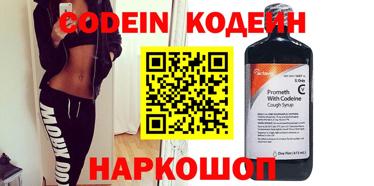 Codein напиток Lean (лин)  Кодеин Purple Drank  Вход с VPN  Карталы 