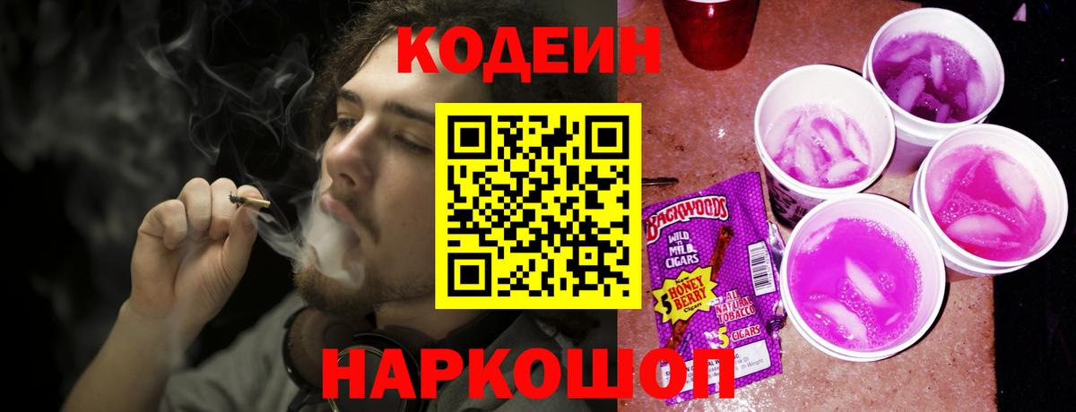 Кодеин напиток Lean (лин) Карталы