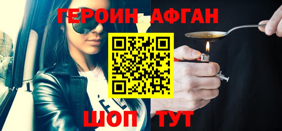 ГЕРОИН хмурый Карталы